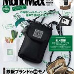 MonoMax5月号増刊の表紙