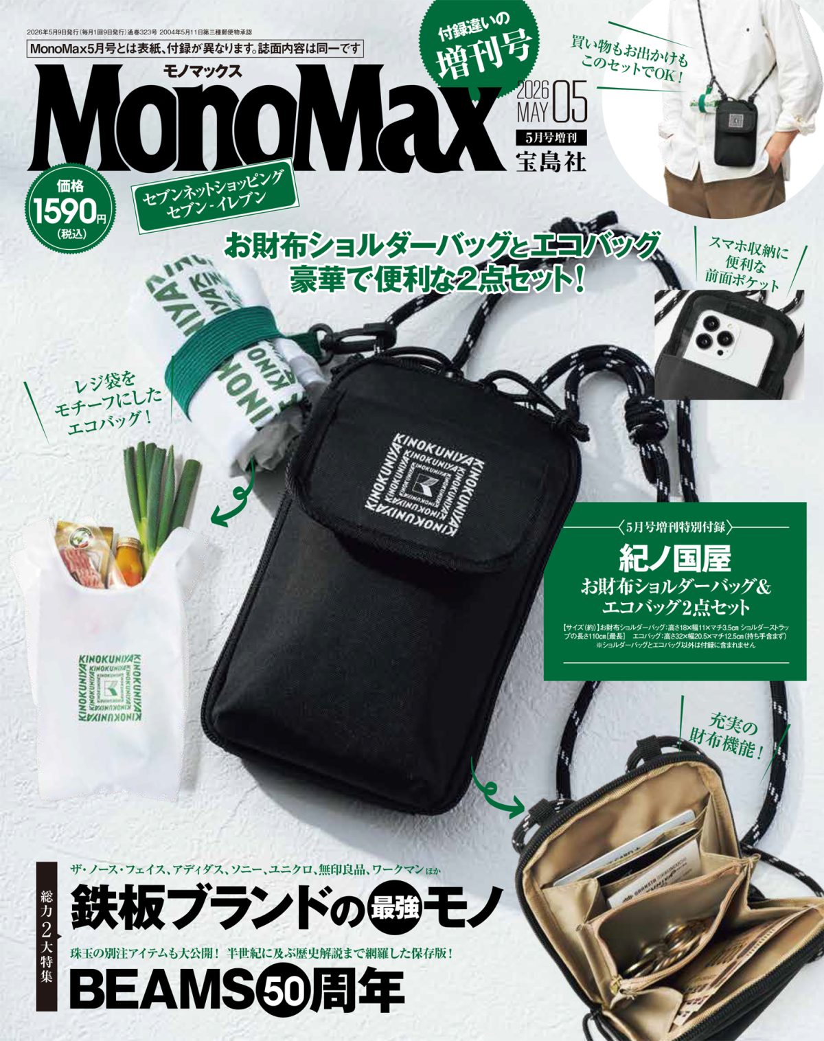 MonoMax5月号増刊の表紙