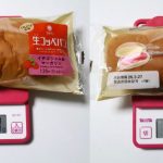 重さを比べてみると、従来品は96g・増量版は153gでした。なんと59％増