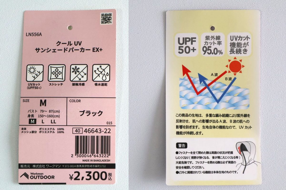 クールUVサンシェードパーカーEX+