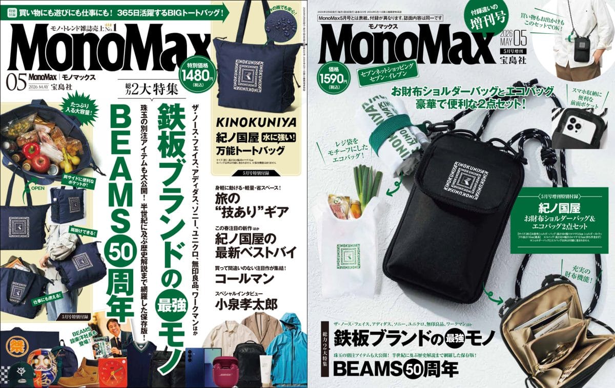 も*し様 【5冊】BEAMS AT  全巻セット & BEAMS ON BEAMS50周年】鉄板ブランド最強モノも一挙公開！MonoMax5月号の表紙を