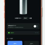 PURGATIO moya Craft　「アプリで操作可能」