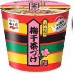 永谷園　カップ入り 梅干茶づけ