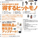MonoMax4月号の目次