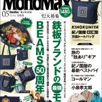 MonoMax5月号の表紙