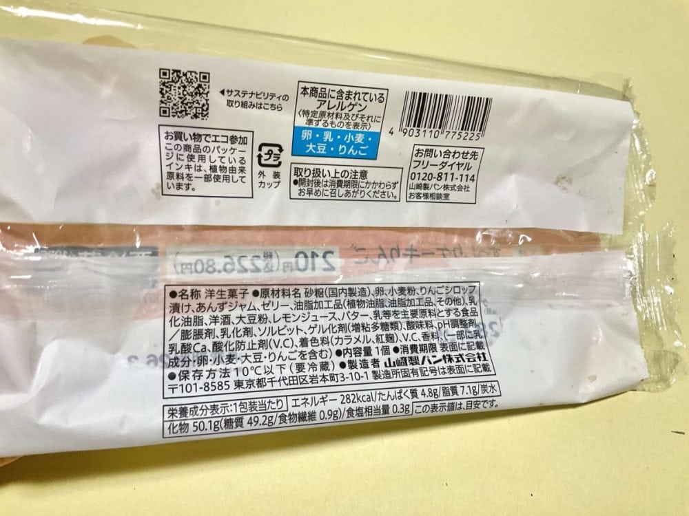 セブン-イレブン、7プレミアム ずっしりケーキ りんご