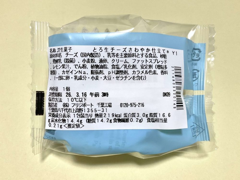 セブン-イレブン とろ生食感チーズケーキ さわやか仕立て