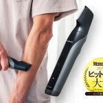 パナソニックのボディトリマーなら手間なくキレイに仕上がる