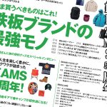 MonoMax5月号は豪華2大特集をお届け