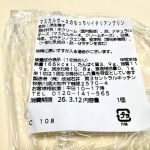 第2位　【成城石井】もう売り場で迷わない！ファン2651人が選んだ「愛されデザート大賞」ベスト3を実食レポ【1位は1日3000本売れる超傑作】
