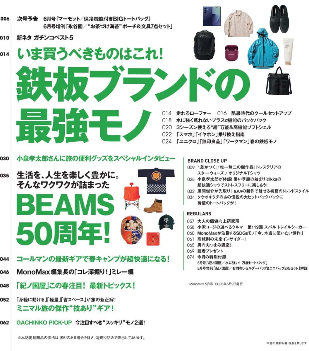 MonoMax5月号の目次