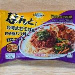 第3位　【大人のお子様ランチ】1食498円でこの背徳感は反則！腹ペコ欲を全開放させるトップバリュの“W主食”冷食をガチ実食