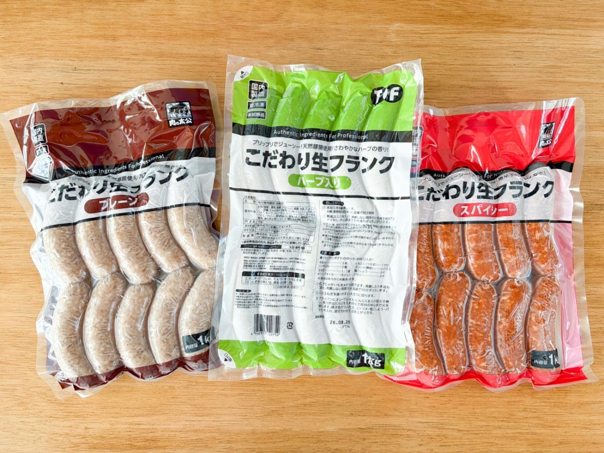 絶対に原価割れしてるって！【業務スーパー】の生フランク「プレーン」「ハーブ入り」「スパイシー」の3種は激ウマで、絶対ストックすべき食材！