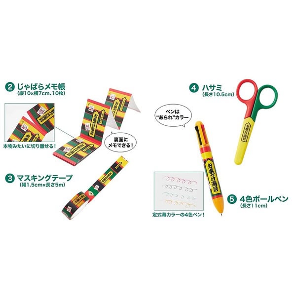 じゃばらメモ帳、マスキングテープ、ハサミ、4色ボールペン