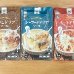 【業務スーパー】絶対に買い置きしておきたい1パックあたり約100円の「きのこドリア」「シーフードドリア」「ミートドリア」の激安レトルトソース！