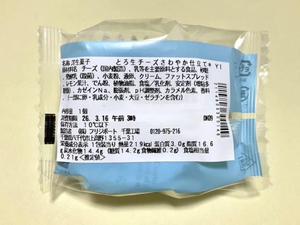 第2位　「これが291円は反則…」セブンの新作スイーツBEST3選をガチ食べ比べ【1位は限界突破の神チーズケーキ】