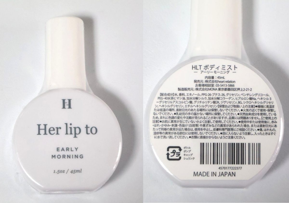 HLTボディミスト（アーリーモーニング）