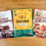 毎日食べても食べ飽きない！【業務スーパー】の激安レトルトカレーは、1パックあたり約100円だから買い置きマスト！