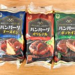 令和の時代にハンバーグ1枚60円って、【業務スーパー】ってどうなってんの?! しかも「オリジナル」「チーズイン」「ポテトイン」と3種のバラエティで選び放題！