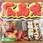 広島人は「広島焼」とは絶対に呼ばない、広島人のソウルフード「お好み焼き」は税込203円