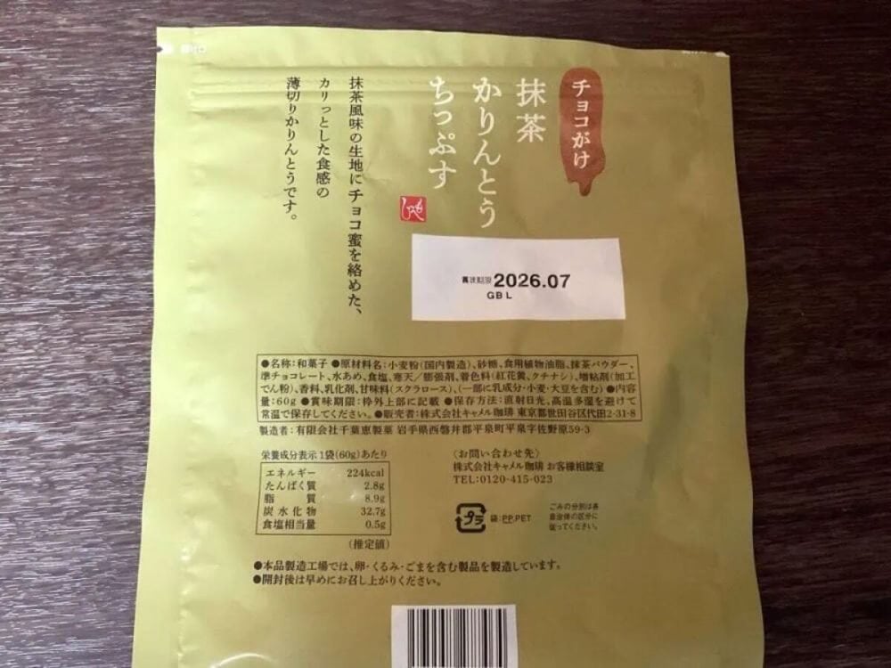 第1位　【カルディの隠れ名品】見つけたら即買い！カルディコーヒーファームの抹茶おやつベスト3「1位はパリッと新食感で手が止まらない」