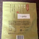 第1位　【カルディの隠れ名品】見つけたら即買い！カルディコーヒーファームの抹茶おやつベスト3「1位はパリッと新食感で手が止まらない」