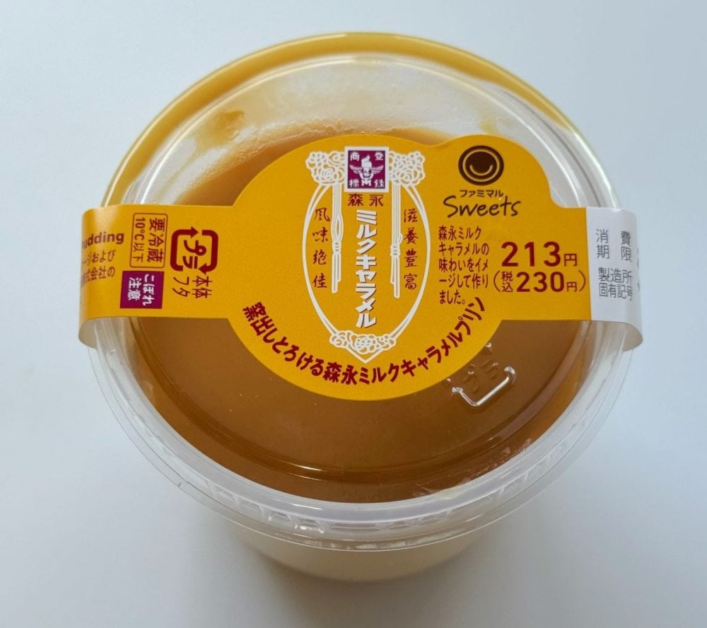 Wキャラメルのとろける口どけ「ミルクキャラメルプリン」