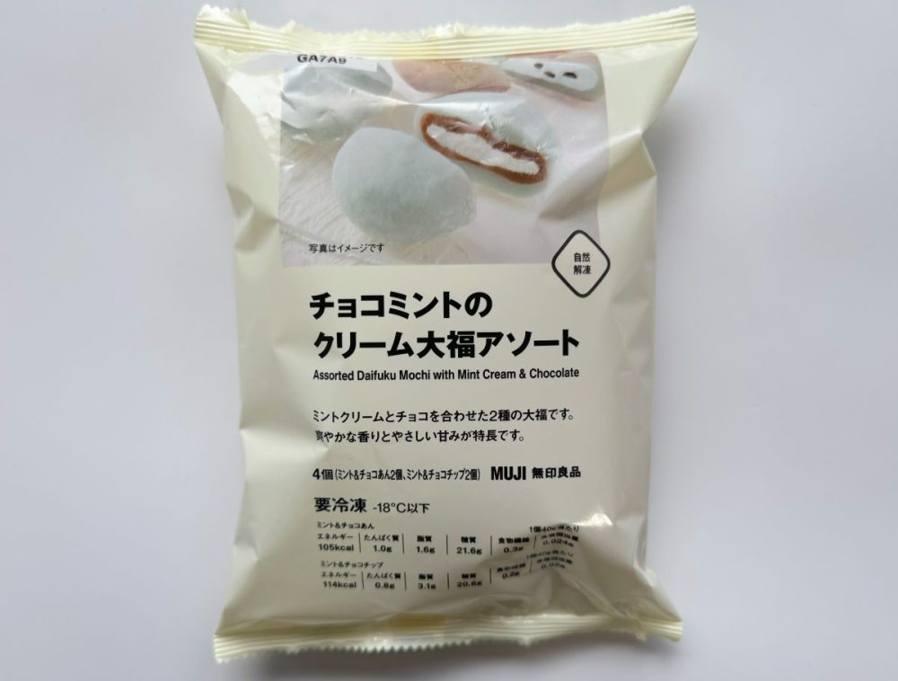 【中級】2つの味わいが楽しめる「チョコミントのクリーム大福アソート」
