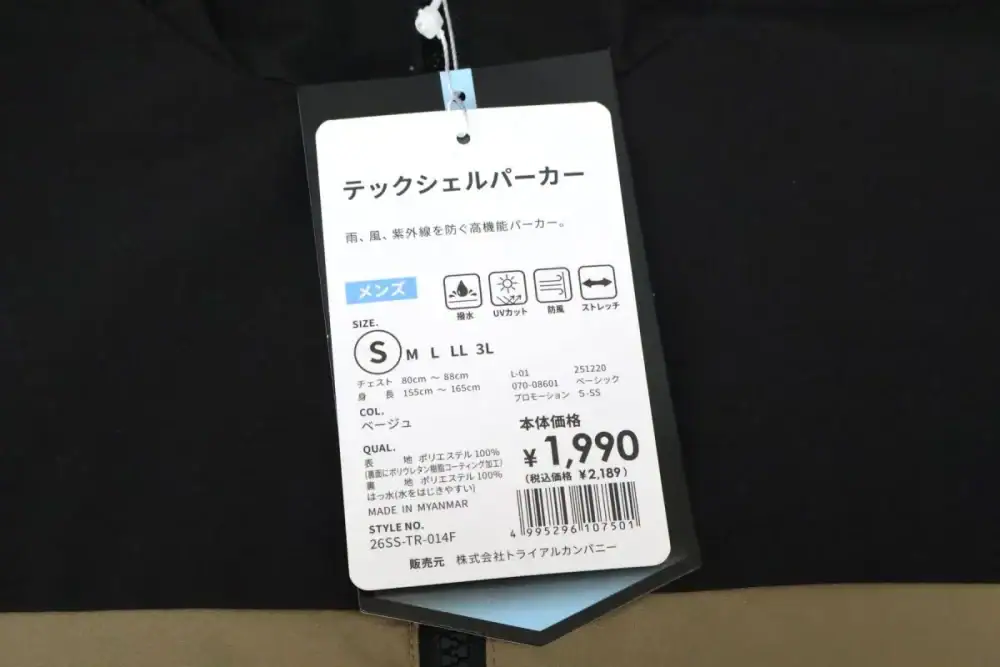第2位　【ワークマン超え!?】トライアル発「リアルト」1990円“高見え”シェルアウターの実力は？絶対王者と徹底比較