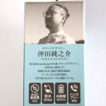 サウンドデザイナーの沖田純之介氏が監修