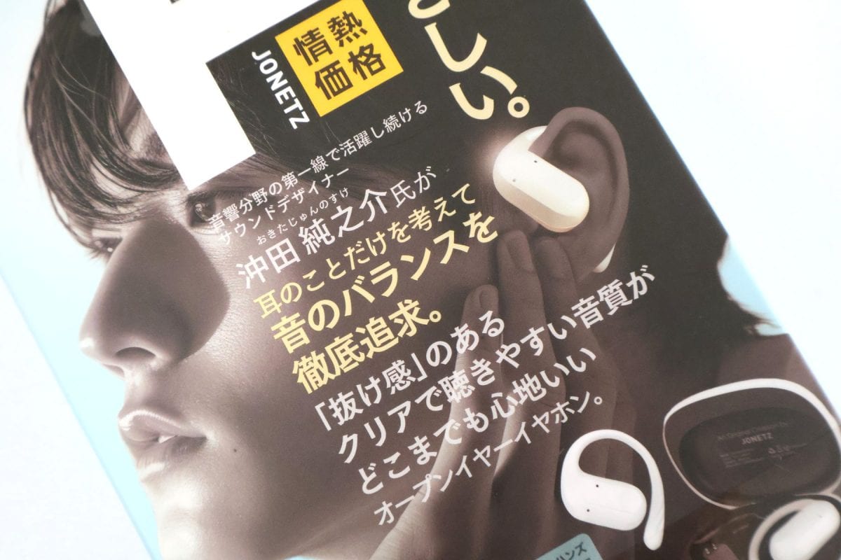 耳に優しいことが特長