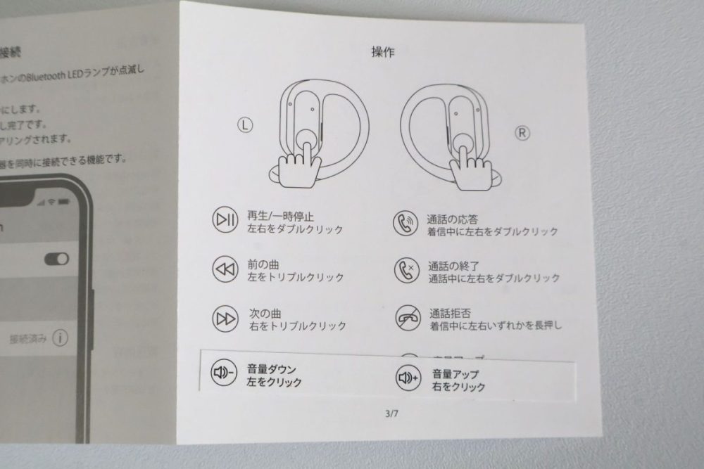 イヤホンのタップで操作も可能