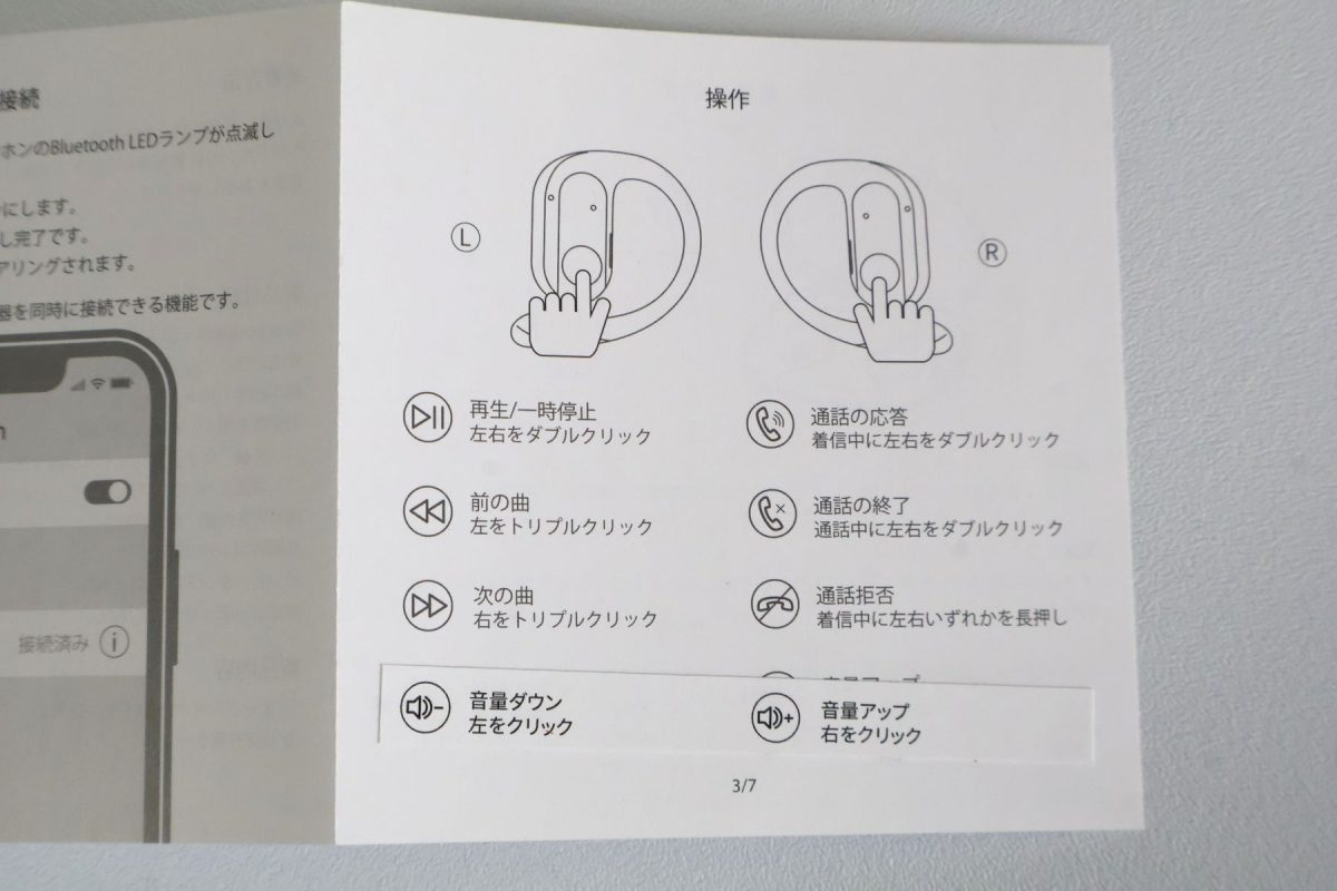 イヤホンのタップで操作も可能