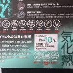 遮熱・UVカット・超軽量・超速乾・極薄・気化熱など暑熱対策に有効な16機能を搭載