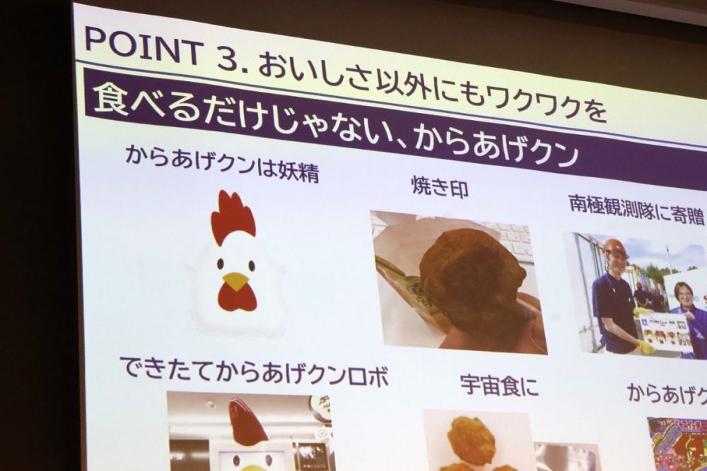 からあげクンは「妖精」