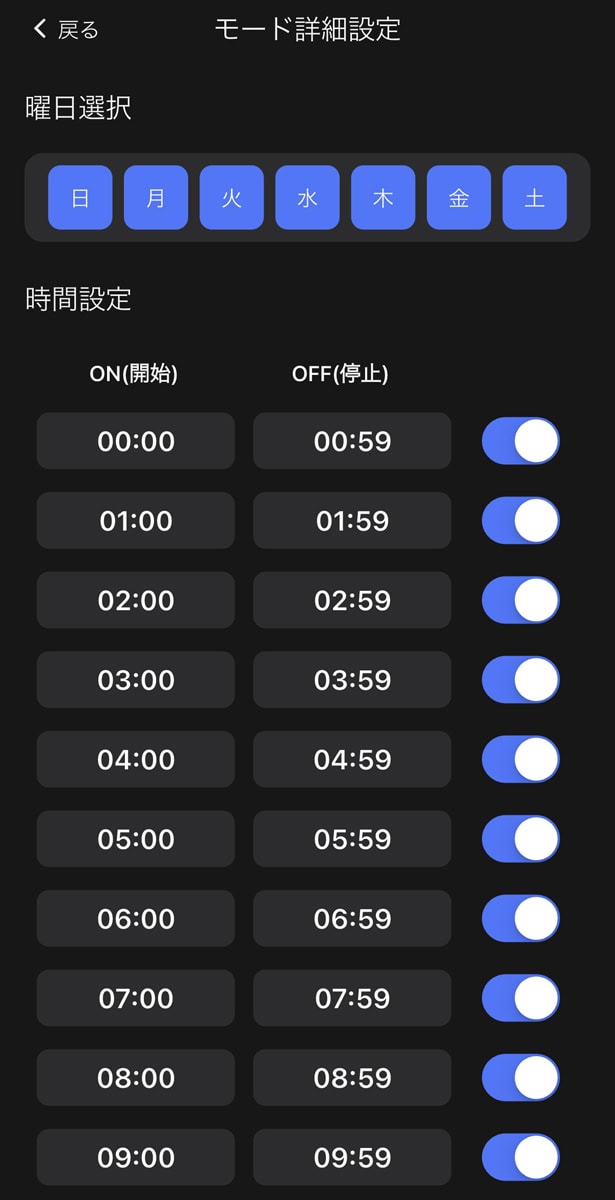 曜日や使用時間なども細かく設定できる