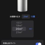 部屋の広さによって最適な噴霧時間を自動調整
