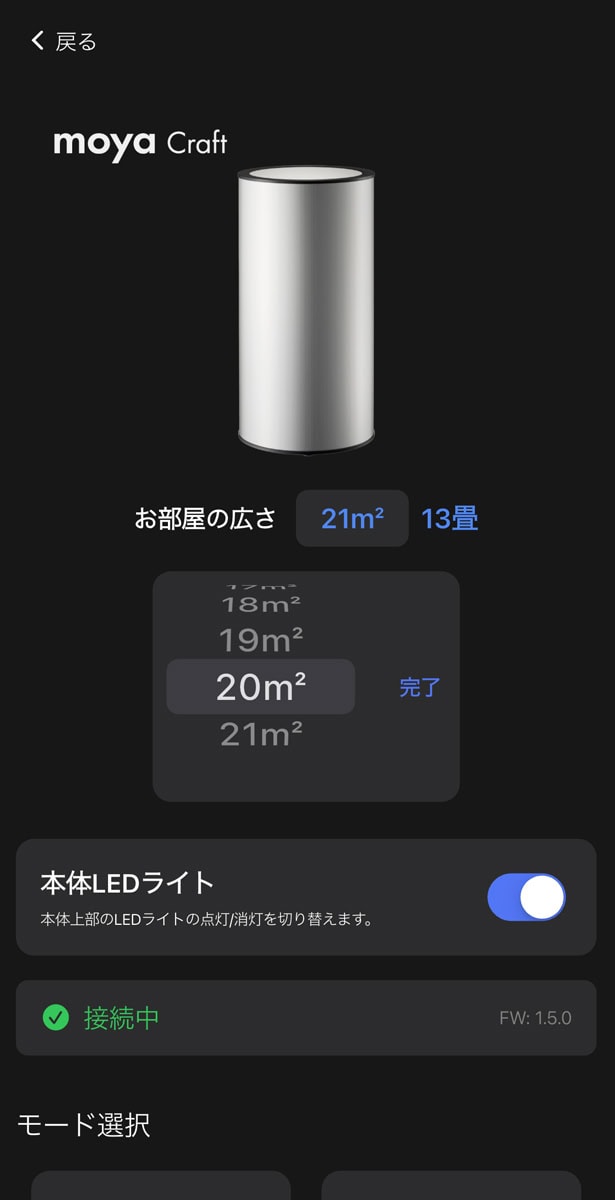 部屋の広さによって最適な噴霧時間を自動調整