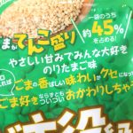 「のりたまご」はごまが全体の45％