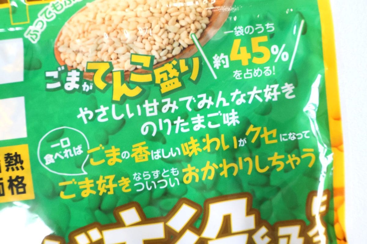 「のりたまご」はごまが全体の45%