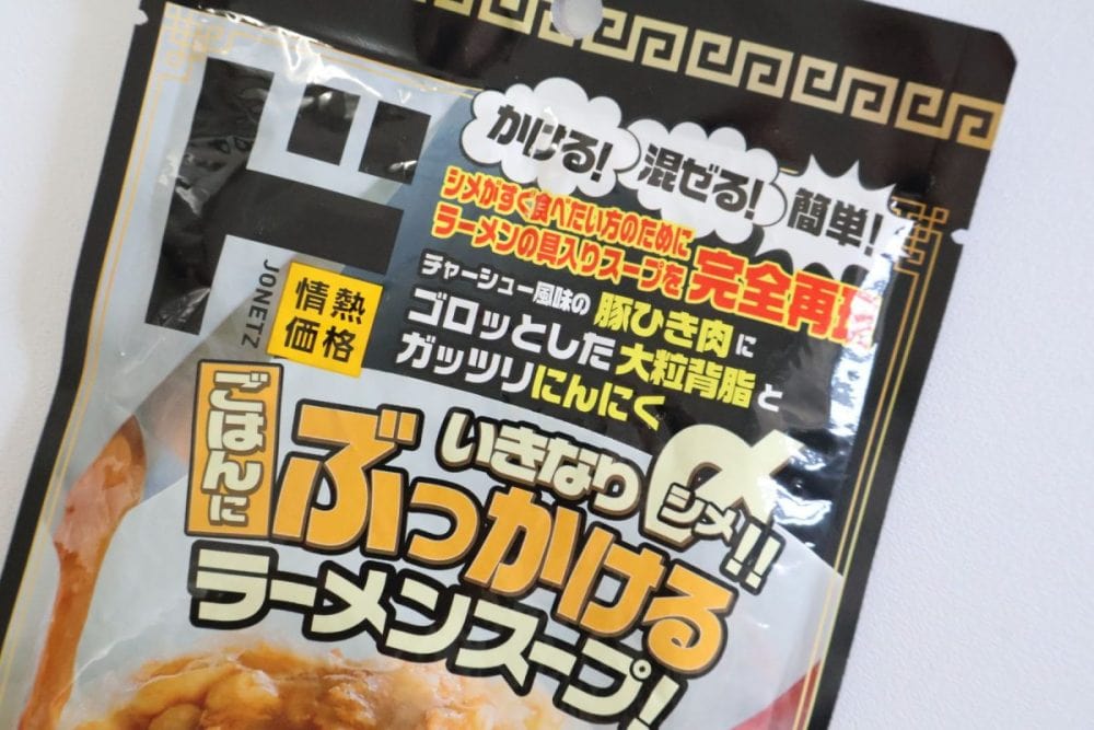 ごはんにぶっかけるラーメンスープ（背脂にんにく醤油味）