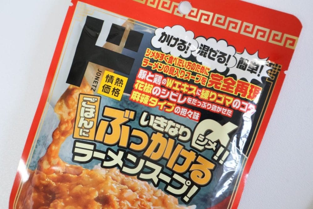 ごはんにぶっかけるラーメンスープ（麻辣坦々味）