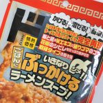 ごはんにぶっかけるラーメンスープ（麻辣坦々味）