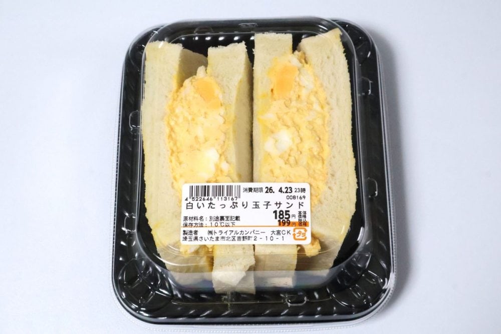 「白いたっぷり玉子サンド」
