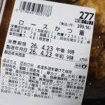 「ロースかつ重」は299円