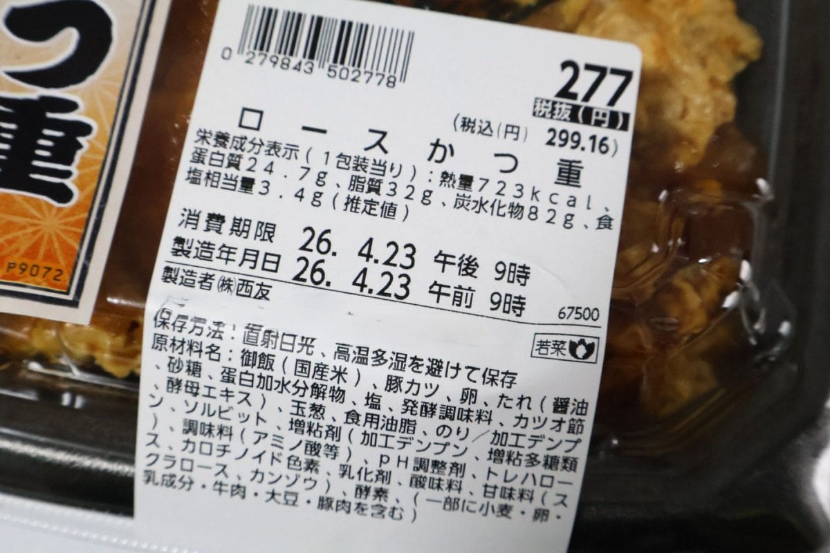 「ロースかつ重」は299円