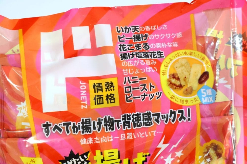 「揚げアゲミックス」