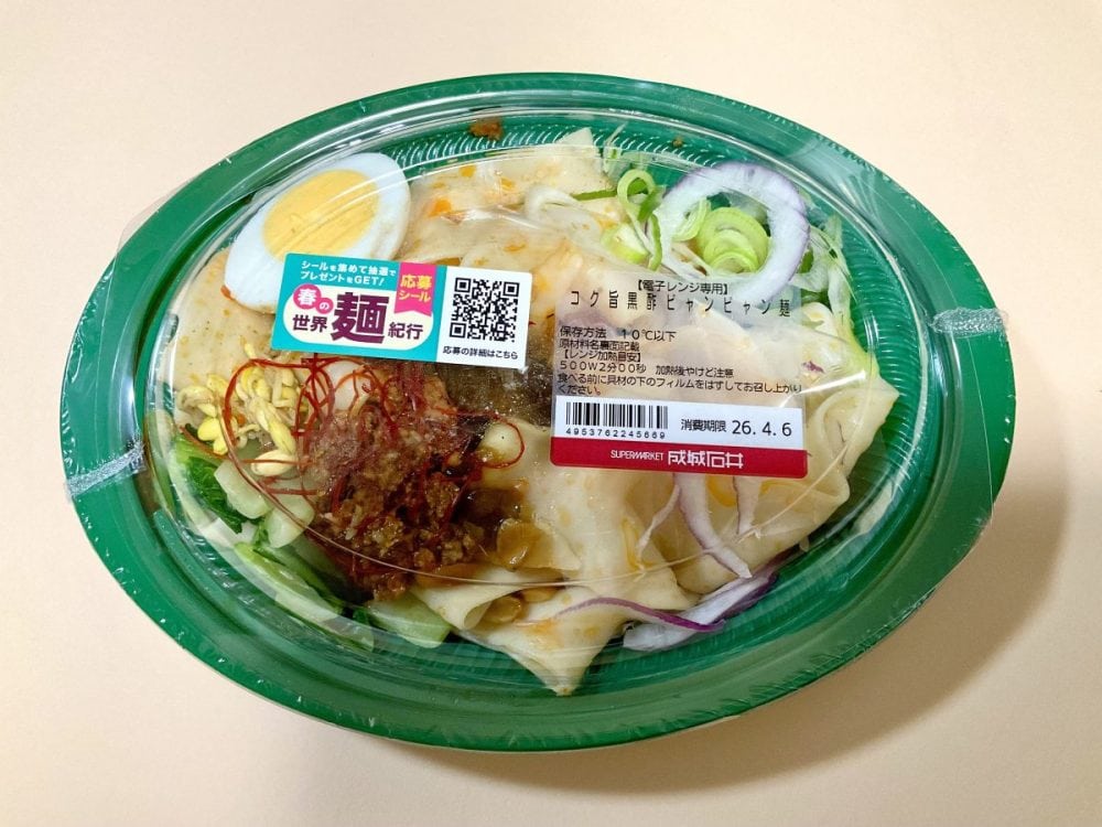 成城石井自家製 コク旨黒酢ビャンビャン麺