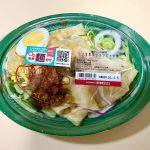 成城石井自家製 コク旨黒酢ビャンビャン麺