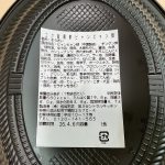 成城石井自家製 コク旨黒酢ビャンビャン麺